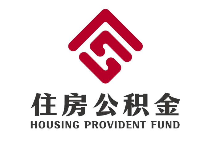 孟州住房公积金代提